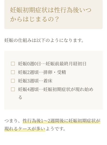 妊娠4週目から初期症状が現れるなら性行為後１ 2週間後に初期症状が現れると Yahoo 知恵袋