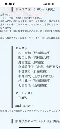 銀魂あとまつりに行くのですが 登場する声優さんはこれ以上増える可 Yahoo 知恵袋
