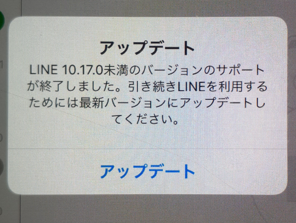 LINEのアップデートができなくて困ってます。具体的にはしたの写... - 教えて！しごとの先生｜Yahoo!しごとカタログ