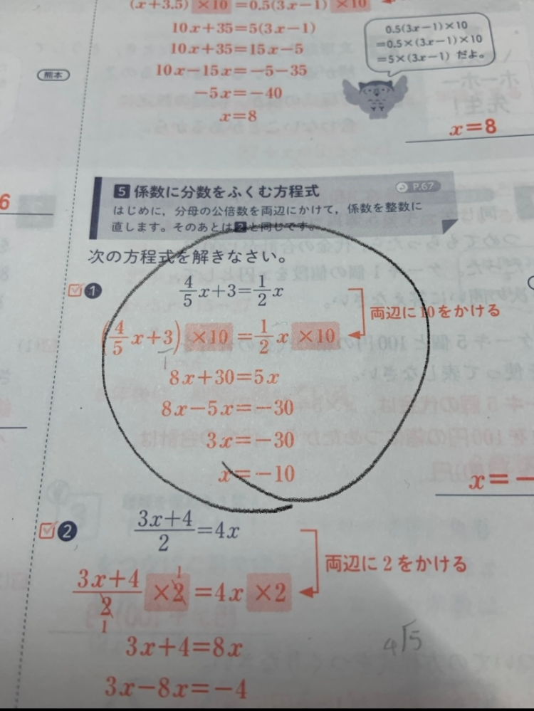 5分の4Xプラス3かける10が8になるのか教えてください - Yahoo!知恵袋