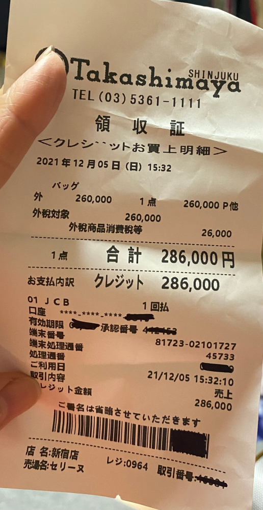 メルカリでセリーヌのトリオンフの鞄を買ったのですが、こちらのレシ