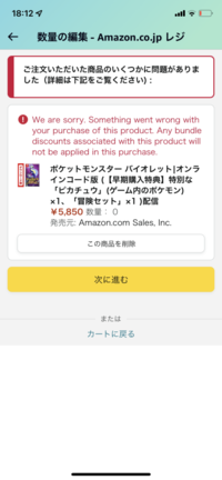 Amazonについてです Amazonでポケモンバイオレットの 教えて しごとの先生 Yahoo しごとカタログ