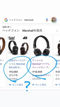 Marshallのヘッドフォンを購入しようと思い検索すると、値段が2倍くら