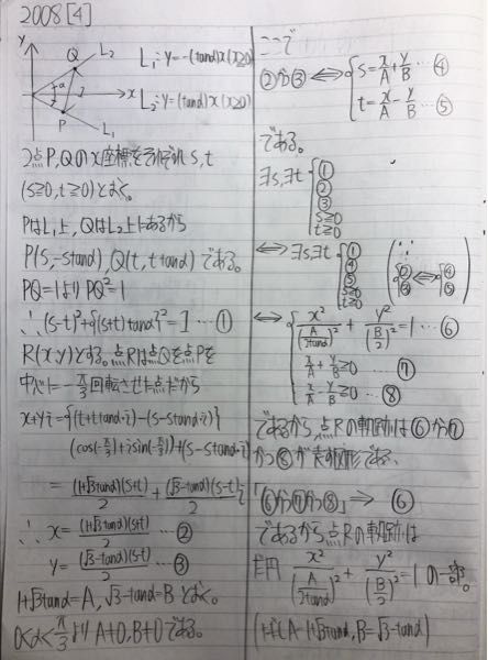 東工大数学2008第4問、軌跡の問題です。問題文は下のとおりです