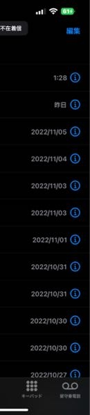 スマホの電話の11 5から昨日までの履歴が全部消えました 自分で Yahoo 知恵袋