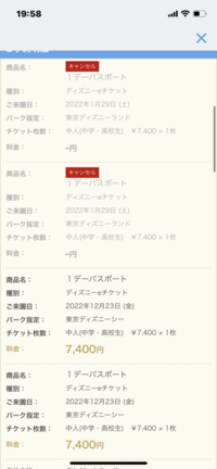 ディズニーチケット日付変更について今年の1月に7400円で購入したチケット Yahoo 知恵袋