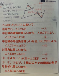 数学中2 図形の合同の証明問題です 写真の と を 対頂角は等しいから角g Yahoo 知恵袋