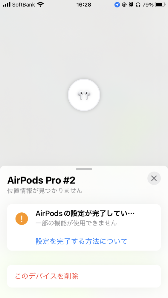 AirPodsProが探すアプリに表示されないのですが、解決法を教えてくだ