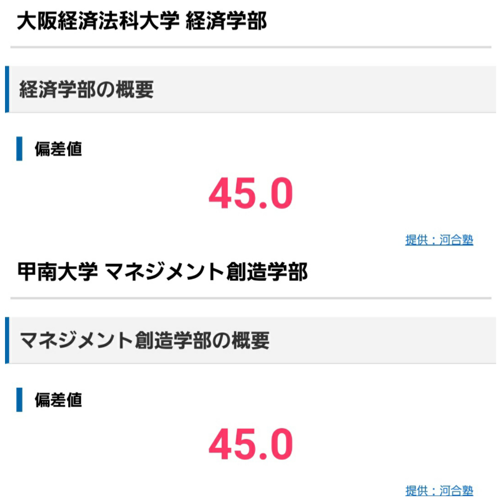 甲南大学は大阪経済法科大学とかわらないレベルですか？