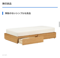 写真の無印良品の収納付きベットは廃盤になってしまったのですか 写真の無印良品の収納付きベットは廃盤になってしまったのですか