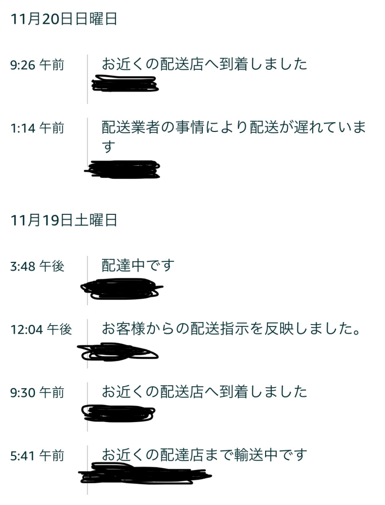 Amazonでこう表示されているのですが、直接Amazonの配送店まで取り