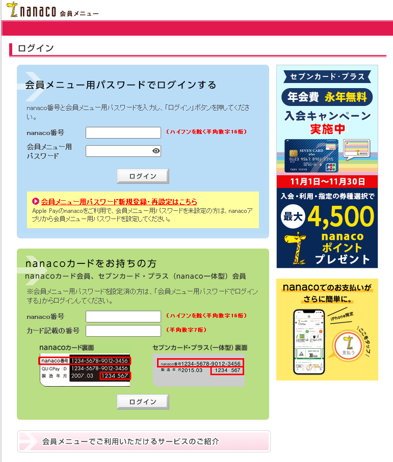 ナナコのメールチャットの問い合わせ窓口が見つからず、電話も一向に
