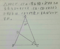 中学二年生 二等辺三角形になるための条件 の問題です 簡単に説明 Yahoo 知恵袋
