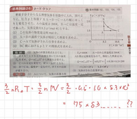 （2）で、回答は、3/2nRTで計算していたんですが、自分はRT=pVで、... - Yahoo!知恵袋
