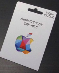 iTunesカードで4000円分など買う時はどうすればいいのでし... - Yahoo!知恵袋