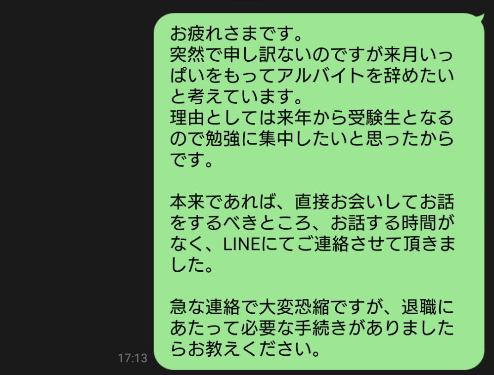 返事急ぎ 質問です バイトを辞めたいと思ってるんですがlin Yahoo 知恵袋