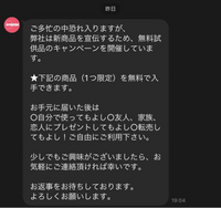 LINEメッセージでこんなのが届きました。レビュー依頼のようです