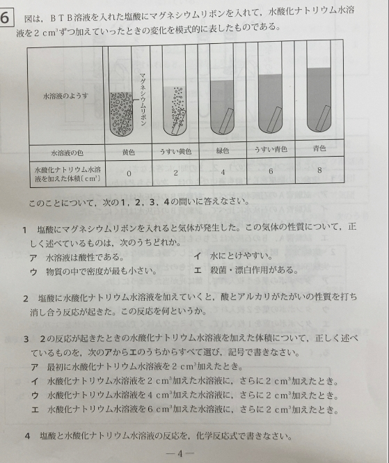 中学理科の化学です ６の3の答えがアとイなのですが なぜアとイなのですか Yahoo 知恵袋