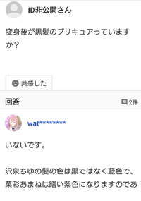 プリキュアで 予定と違う回答をしてる 変身後についての質問に変身前で答えて Yahoo 知恵袋