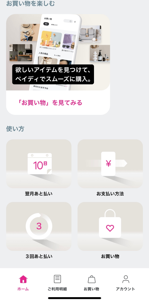 ペイディAppleで商品を購入しようとしたんですが、購入確定画面に移動