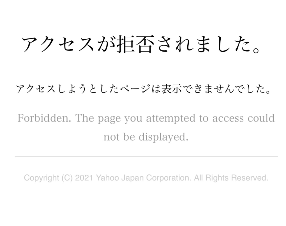 Yahooトラベルでキャンセルを繰り返すと、アクセス拒否されます... - Yahoo!知恵袋