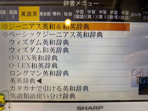 英語の電子辞書について Sharpのbrainpw Sh1 高校生 Yahoo 知恵袋