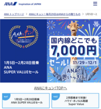 ANAが国内線7000円の航空券セールをやっていますが、こういう... - Yahoo!知恵袋