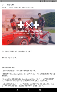 TXTのFC継続特典のことで質問です。私は2023年の1月23日にFC入会し