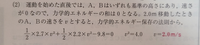 なめらかに回転する軽い定滑車にかけた糸の両端に、質量2.7kgの物体Aと質量2.2kgの物体Bを結ぶ。AとBを同じ高さで支え、静かに支えをとると、Aは下向きに、Bは上向きに運動を始める。 初めの位置を重力による位置エネルギーの基準とし、2.0m移動したときについて、次の問いに答えよ。

Q、AとBの速さはいくらか。



何故こうなるか教えてください。
(－9.8がなんなのかわ...