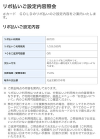 毎月買い物や生活費等をdカードgoldで支払いしていました カードの利用限 Yahoo 知恵袋