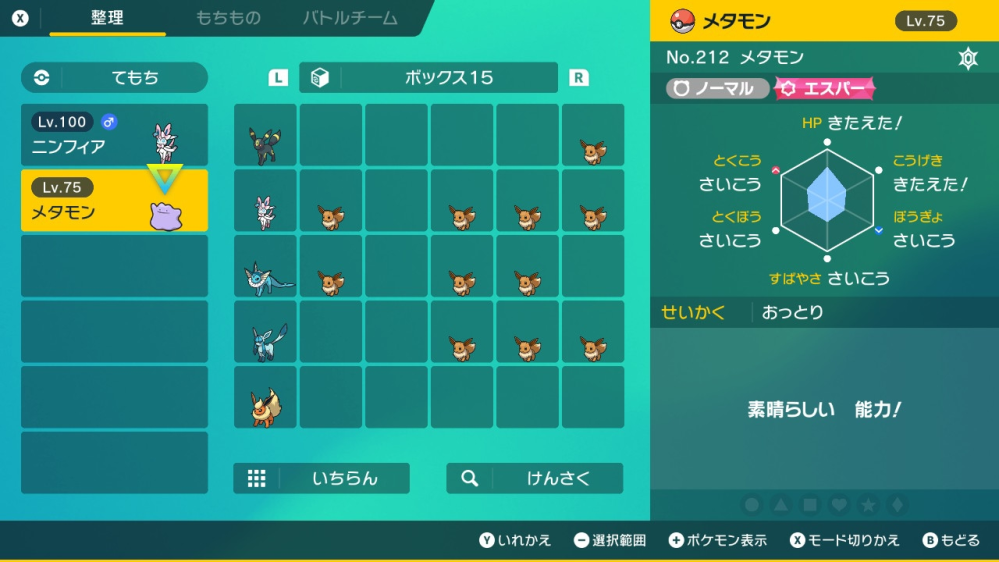 ポケモンsvです このメタモンは6vと言えますか また交換しても Yahoo 知恵袋