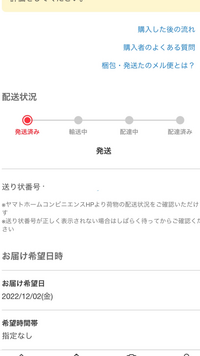 梱包・発送たのメル便で、私は出品者なんですが、購入者が4日に