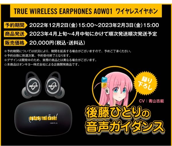 ONKYO - ぼっち・ざ・ろっく！ コラボモデル ONKYO ワイヤレスイヤホン