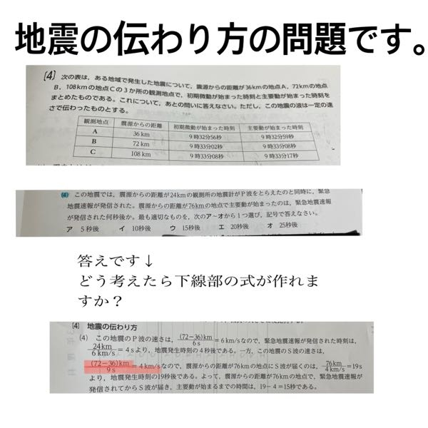 地震の伝わり方の問題です 詳しくは画像を見て欲しいです よろしくお願いしま Yahoo 知恵袋