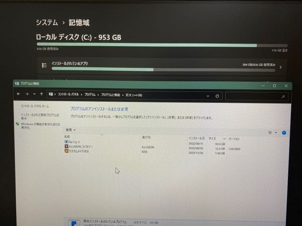 インストールされているアプリの容量が設定から確認した時は384GBあるのにコントロールパネルから見ると135GBしかありません。どうして違うのでしょうか？それから容量を減らす方法が知りたいです 