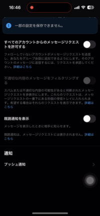 Twitterで設定を変更しようとしたら1部の設定を保存出来ませんと通知が Yahoo 知恵袋