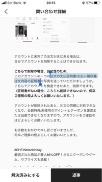 Sheinの退会どうすればいいですか 領収書 証明書 みたいなの Yahoo 知恵袋