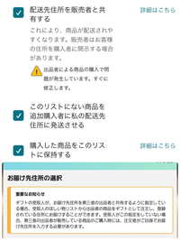 Amazonの欲しいものリストで第三者の出品の商品の発送同意書という欄が