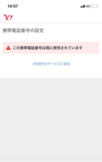 PayPayフリマの本人確認をする際、電話番号を入力したらこの電