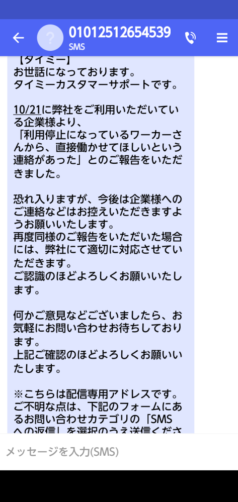取引無期限停止】問い合わせ貰っても答えません