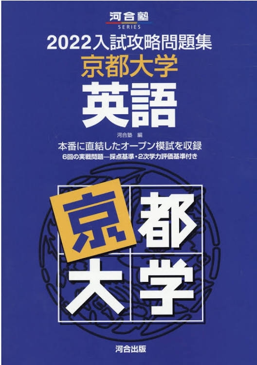 京大模試の過去問集は何がおすすめでしょうか、またこのような問題集は