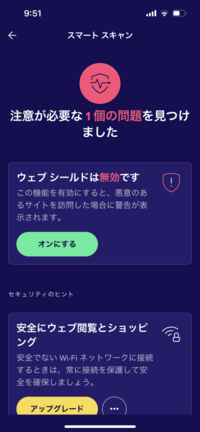 アプリを使ってウイルスをスキャンしたところこんな風に出たんですけど ウイル Yahoo 知恵袋