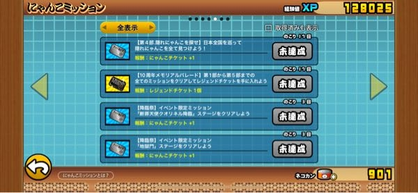 にゃんこ大戦争初心者です このチケットゲットするにはどのようなミ Yahoo 知恵袋