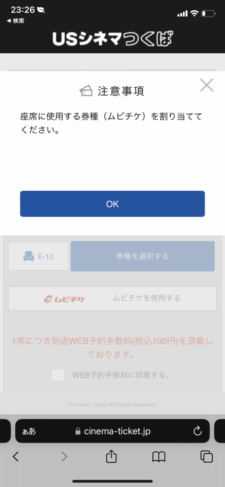 何度やり直してもこのように表示されてしまいムビチケを使うことが