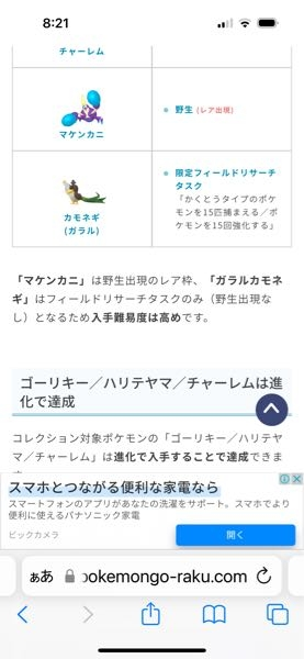 ポケモンgoですが 今頃ですがこのタスクは直ぐに見つかりますか Yahoo 知恵袋