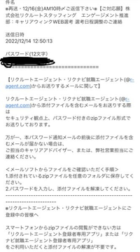 リクルートエージェントからメールでメールソフトからファイルを確認