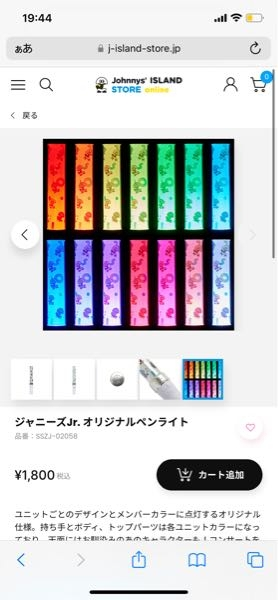 ジャニーズJrのペンライトについて質問です。こちらのジャニーズJ
