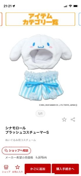 あんスタの一緒に暮らすぬいのぬい服を買う際は、何センチ表記のも