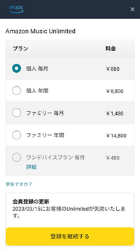 アマゾンミュージックunlimitedの解約について
 prime会員でPrime Musicは前から入れていたのですが間違えてunlimitedに登録してしまい解約したつもりですができてますか？ 