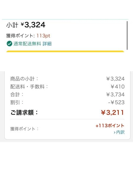 全ての商品の発送元はAmazonでした。なぜ送料がかかることにな